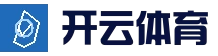 开云 - Kaiyun中国官网 - 轻松掌握体育资讯
