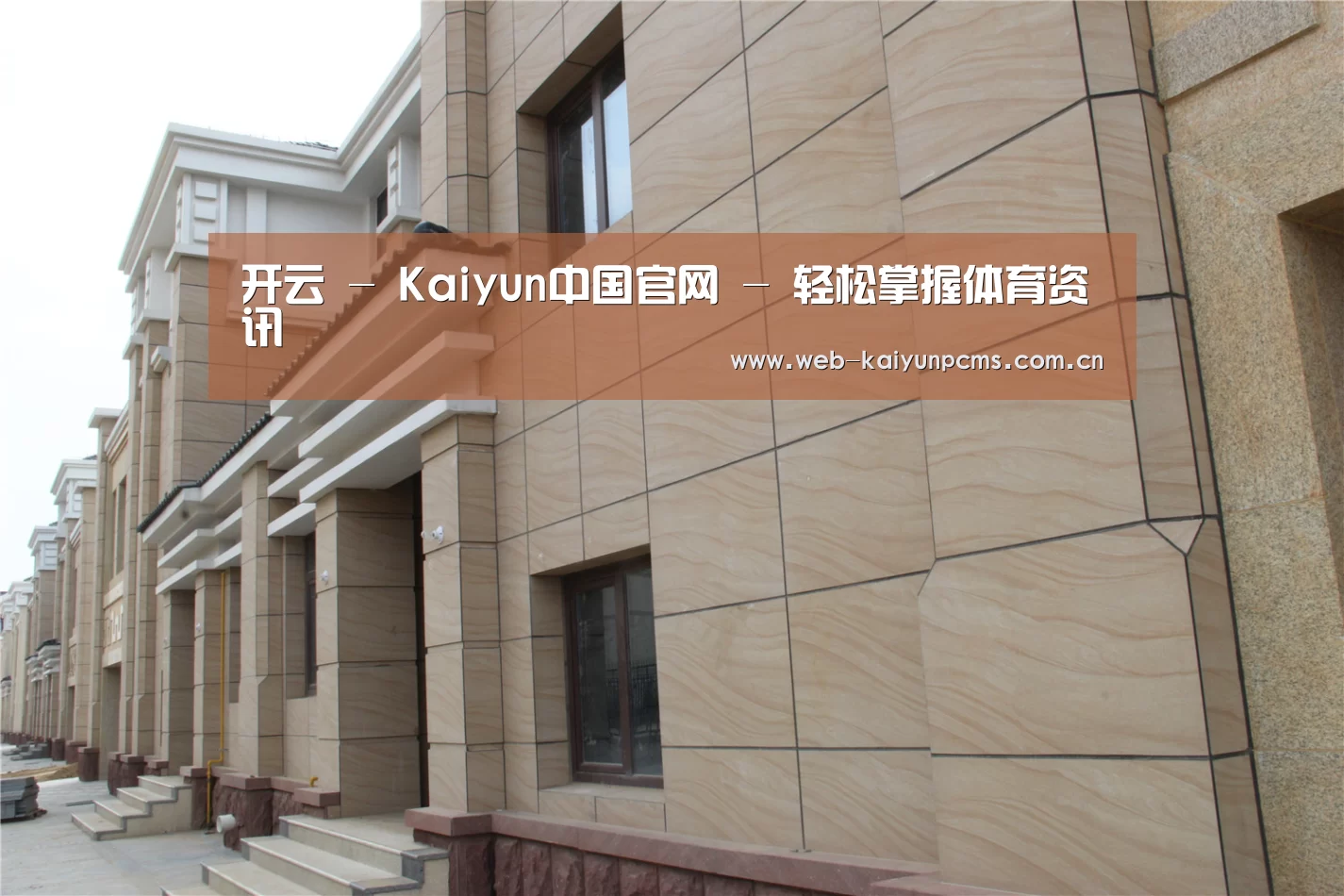 山东湖滨泰和公馆(图1)