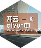 开云体育引领国际前沿设计