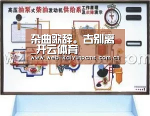 杂曲歌辞。古别离_开云体育