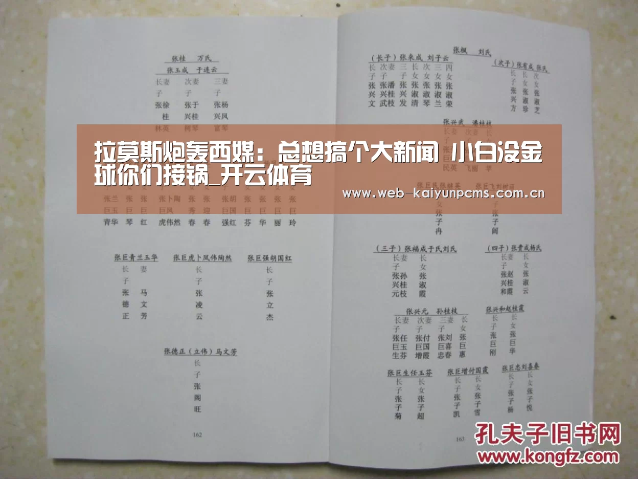 拉莫斯炮轰西媒：总想搞个大新闻 小白没金球你们接锅_开云体育