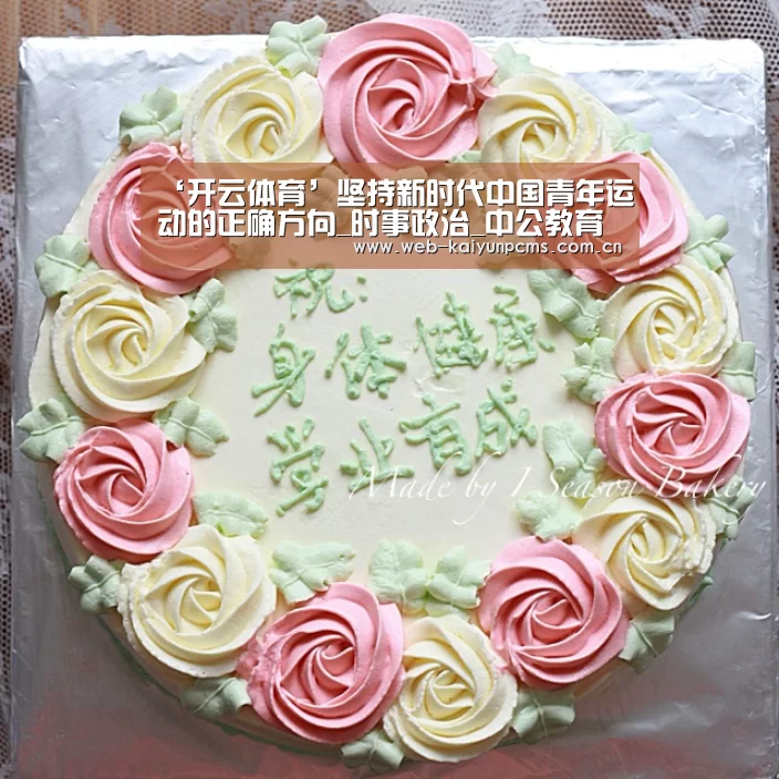 ‘开云体育’坚持新时代中国青年运动的正确方向_时事政治_中公教育网(图4) 开云体育