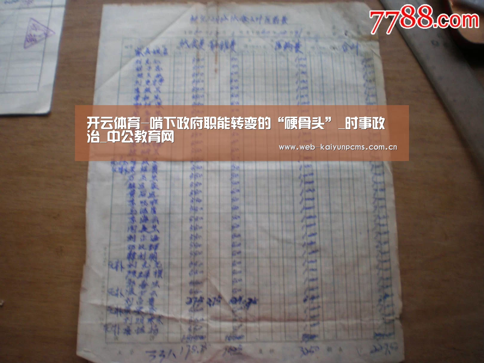 开云体育-啃下政府职能转变的“硬骨头”_时事政治_中公教育网