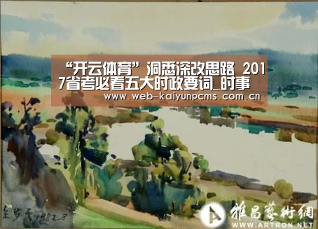 开云体育