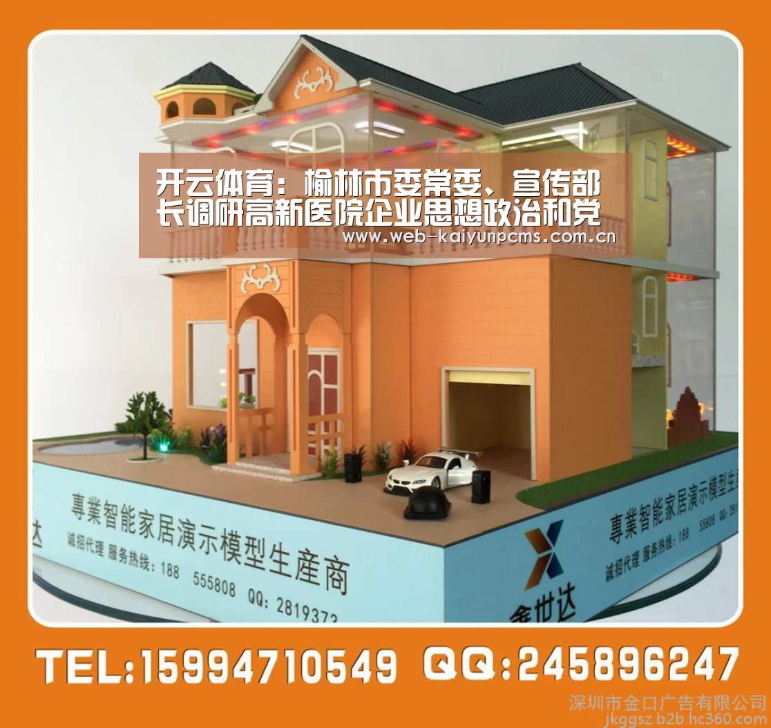 开云体育：榆林市委常委、宣传部长调研高新医院企业思想政治和党建工作