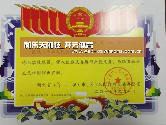 和乐天柘枝_开云体育