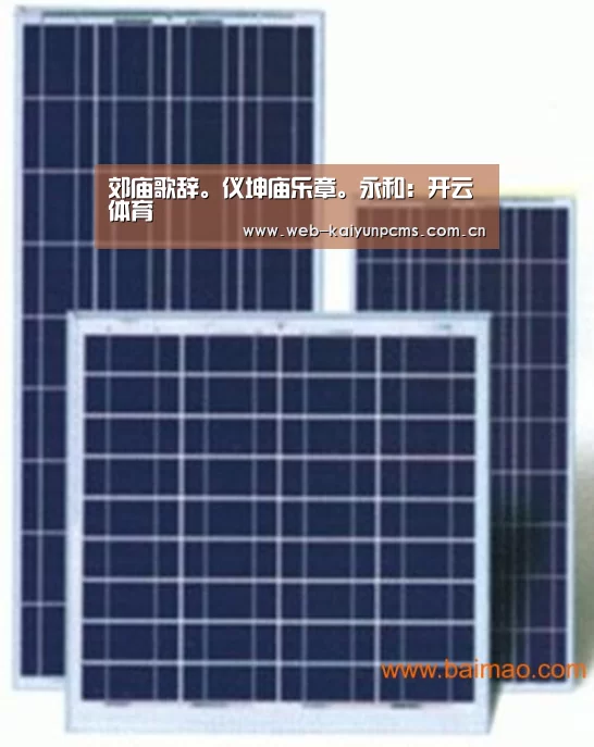郊庙歌辞。仪坤庙乐章。永和：开云体育