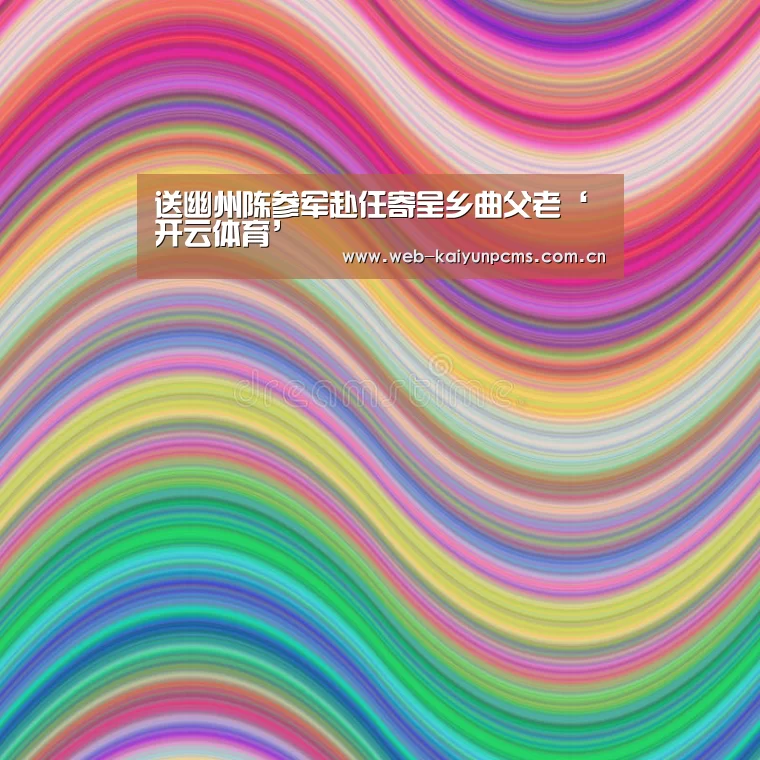 开云体育